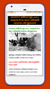 বিজয় দিবস বাংলাদেশ-১৯৭১ সালের ১৬ ডিসেম্বরের ইতিহাস screenshot 4