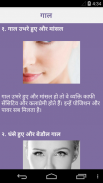 Face Reading Hindi | चेहरा पढे screenshot 3