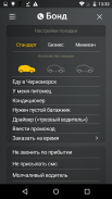 Бонд: такси и доставка screenshot 2