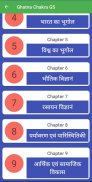 New Ghatna Chakra GS Pointer 2021 screenshot 1