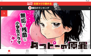 少年ジャンプ＋ 人気漫画が読める雑誌アプリ screenshot 0