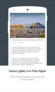 Palo News Digest - Greek News in summaries screenshot 0