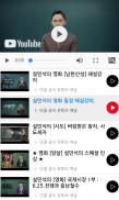 한국사 요점정리 - 한국사 - 설민석한국사강의 - 설민 screenshot 1