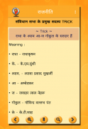 GK Tricks in Hindi screenshot 2