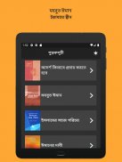 ইসলামী সাহিত্য হাকিকত সিরিজ screenshot 6