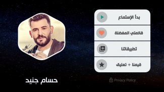 حسام جنيد 2021 بدون نت | جديد screenshot 7