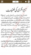 Ayatul Kursi Se Mushkilat Ka H screenshot 3