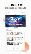 TVBS 新聞 screenshot 2