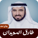 طارق السويدان: الرسول  ﷺ القائد  بدون نت - Baixar APK para Android | Aptoide