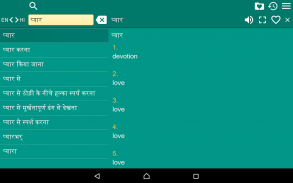 English Hindi Dictionary Free screenshot 6