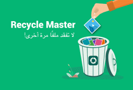 Recycle Master: سلة المحذوفات، استرداد الملفات screenshot 2