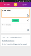 Marathi English Translator screenshot 1