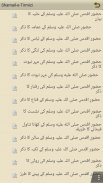 Shamail-e-tirmidhi (Urdu) screenshot 3