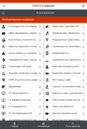 Работа в Харькове screenshot 3