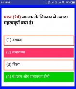 CHILD DEVELOPMENT  (BALVIKASH) QUIZ (MCQ) IN HINDI screenshot 1