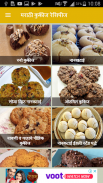 Cookies Recipes In Marathi | कूकीज रेसिपी मराठी screenshot 5