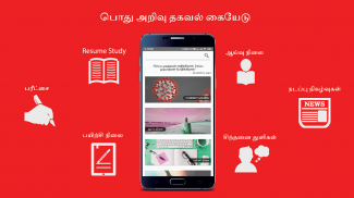 General Knowledge in Tamil screenshot 2