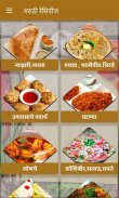 Recipes in Marathi l मराठी रेस screenshot 1