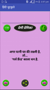 Hindi Jokes Latest screenshot 3