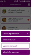 Biryani Recipes & Samayal Tips in Tamil - 2019 screenshot 6