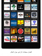 راديو FM العالم - جميع المحطات screenshot 15