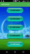 Madni Inamaat Hindi मदनी इनामात screenshot 0