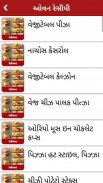 Oven Recipes In Gujarati screenshot 0