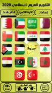 التقويم العربي الإسلامي 2020 screenshot 6