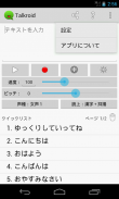 Talkroid（ゆっくり文章読み上げアプリ） screenshot 2