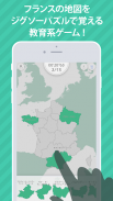 あそんでまなべる フランス地図パズル screenshot 7