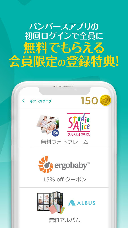 パンパース すくすくギフトポイント 紙おむつポイントプログラム 3 21 0 Download Android Apk Aptoide