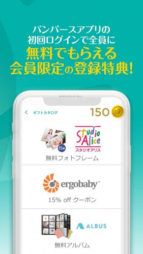 パンパース すくすくギフトポイント 紙おむつポイントプログラム 3 21 0 Telecharger Apk Android Aptoide