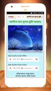 বাছাই করা গজল অডিও offline screenshot 4