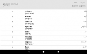 یادگیری کلمات روسی با Smart-Teacher screenshot 4