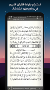 القرآن برو: القرآن للمسلم screenshot 2