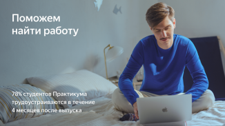 Яндекс Практикум: онлайн курсы screenshot 10