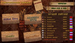 Карточная игра Расписной покер screenshot 0