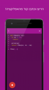 Coddy - ללמוד תכנות screenshot 2