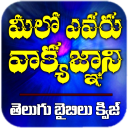 MVG - Telugu Bible Quiz Icon