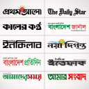 Bangla News: All BD Newspapers Icon