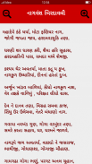 ગોગા મહારાજ | Goga Ringtones screenshot 5