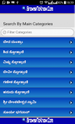 Stothrams Lyrics Kannada screenshot 6