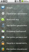 Handcent SMS Russian Language screenshot 1