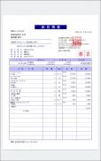 請求書・見積書 かんたん作成 - Estilynx 評価版 screenshot 9
