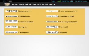 Kanaka Dhara Stotram screenshot 9