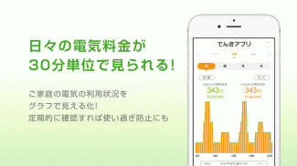 でんきアプリ screenshot 2