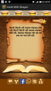 Hindi SMS Shayari screenshot 5