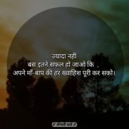 Nayi Soch - 2020 -Hindi Thought screenshot 1