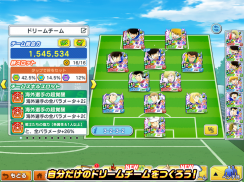 キャプテン翼 ～たたかえドリームチーム～ サッカーゲーム screenshot 4