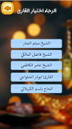 دعاء الافتتاح بدون نت screenshot 2